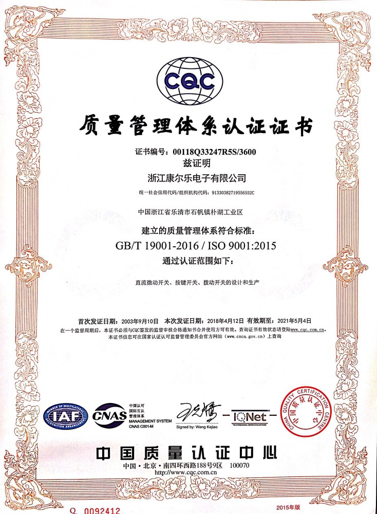 質(zhì)量管理體系認證證書