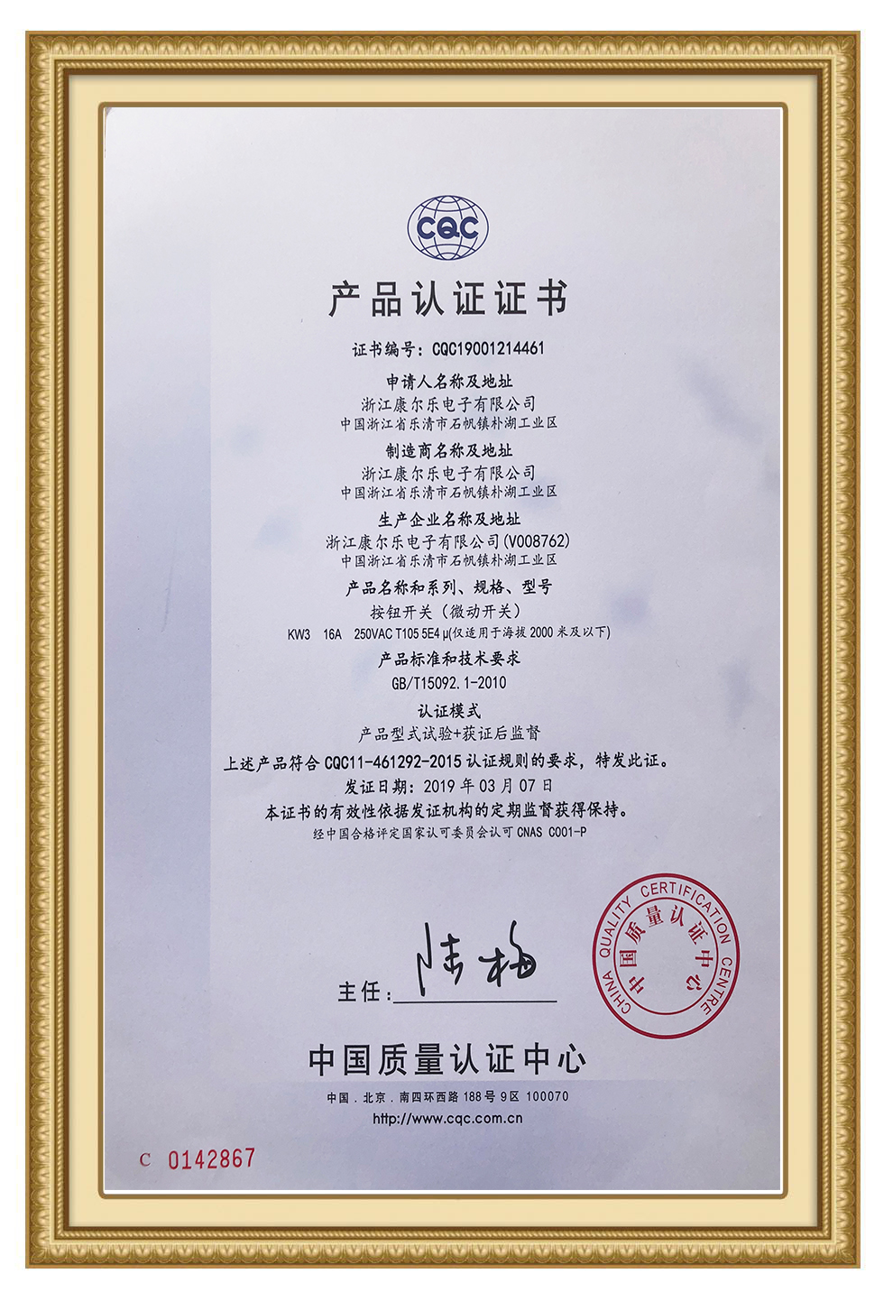 產(chǎn)品CQC 2019.jpg