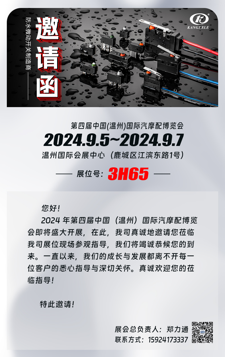 2024年康爾樂(lè)展會(huì)邀請(qǐng)函.jpg
